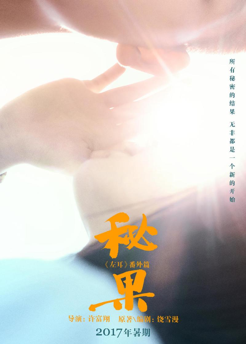 秘果-第4张图片-九妖电影