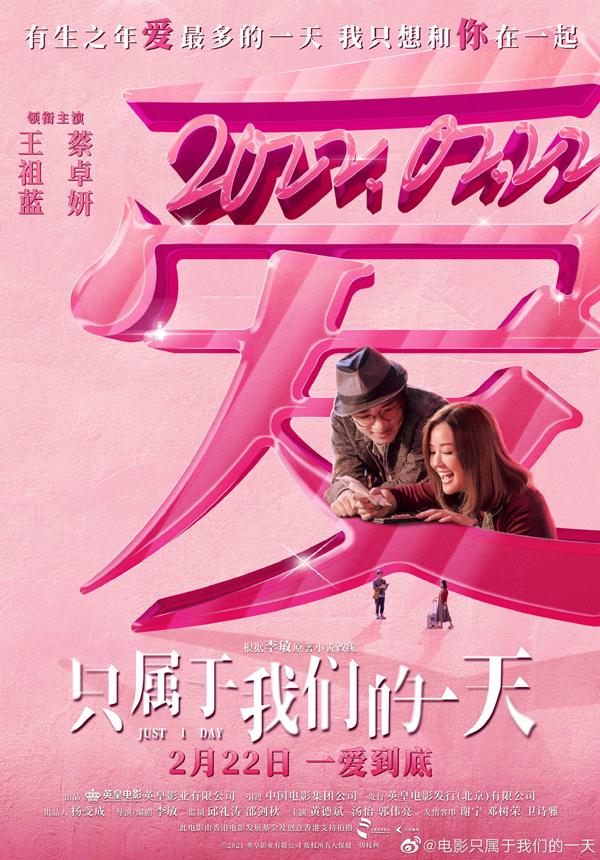 只属于我们的一天 Just 1 Day-第1张图片-九妖电影