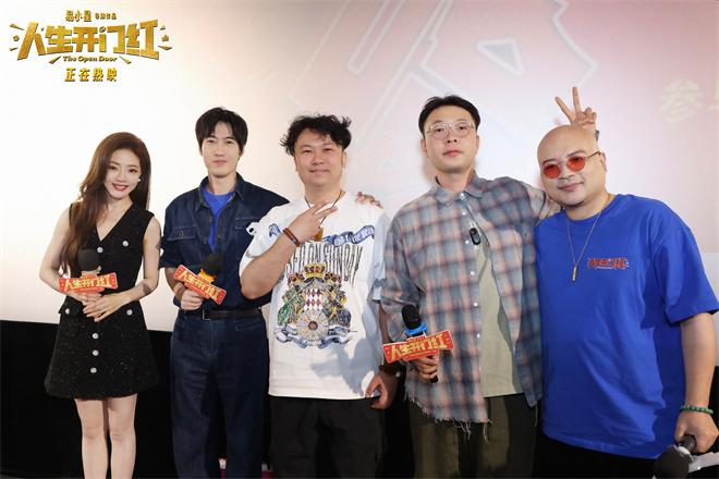 《人生开门红》路演 易小星携常远邓家佳点燃欢乐（开门七件事哪七件）-第6张图片-九妖电影