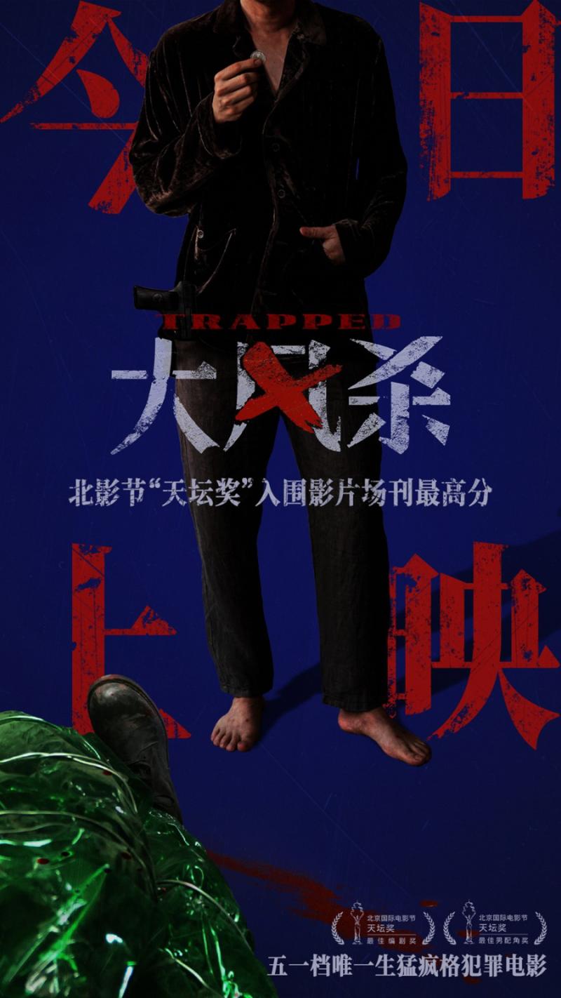 《大风杀》上海首映礼 主创揭秘忙崖群像诞生记（上海大风暴电影）-第1张图片-九妖电影