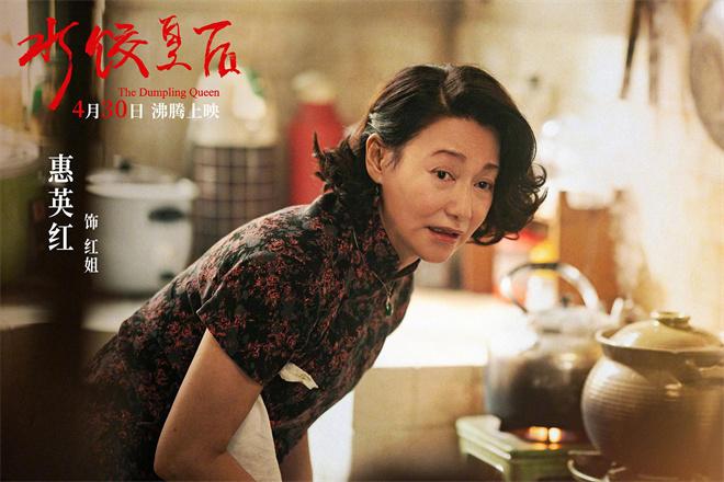 《水饺皇后》热映中 马丽、惠英红逆境中守望相助（饺子皇后）-第3张图片-九妖电影