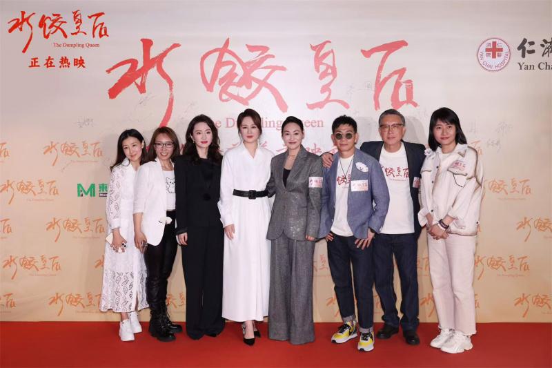 《水饺皇后》香港首映 马丽刘伟强致敬劳动女性（水饺皇后是谁）-第1张图片-九妖电影