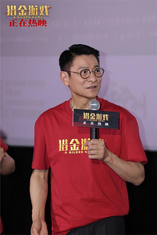 《猎金游戏》路演 刘德华欧豪热血叙事“真燃爽”（猎金app是正规平台吗）-第2张图片-九妖电影