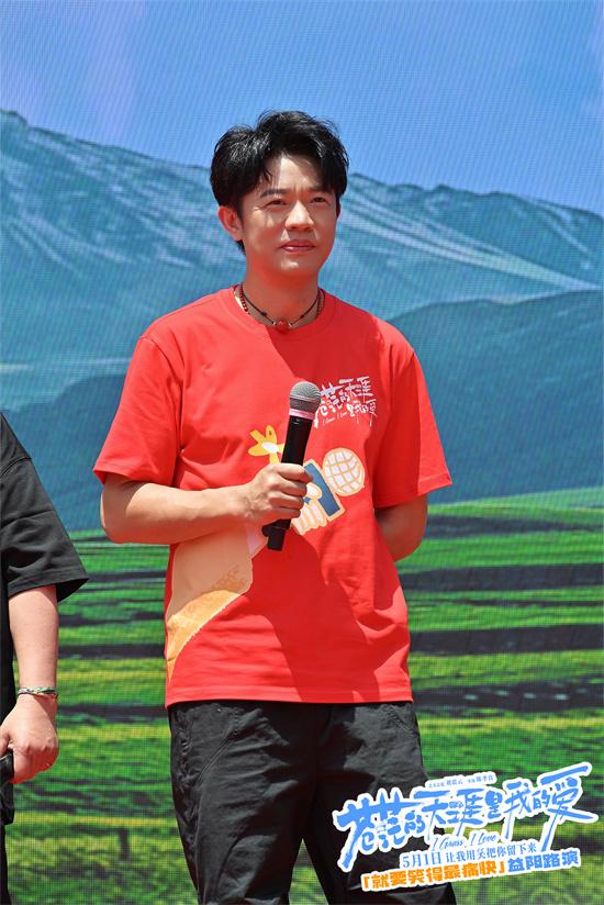 《苍茫爱》路演 曾毅回应网梗-每天都是闯的好时候（苍茫的爱）-第1张图片-九妖电影