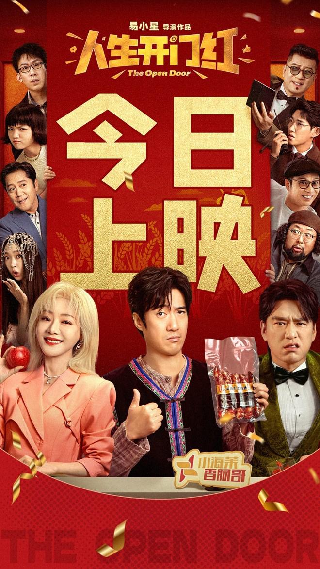 《人生开门红》曝假期狂欢曲 常远邓家佳现身大连（开学人生哲理）-第1张图片-九妖电影