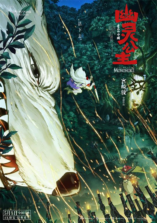 《幽灵公主》终极海报 小桑手持利刃直面人类炮火（幽灵公主叫啥名字）-第1张图片-九妖电影