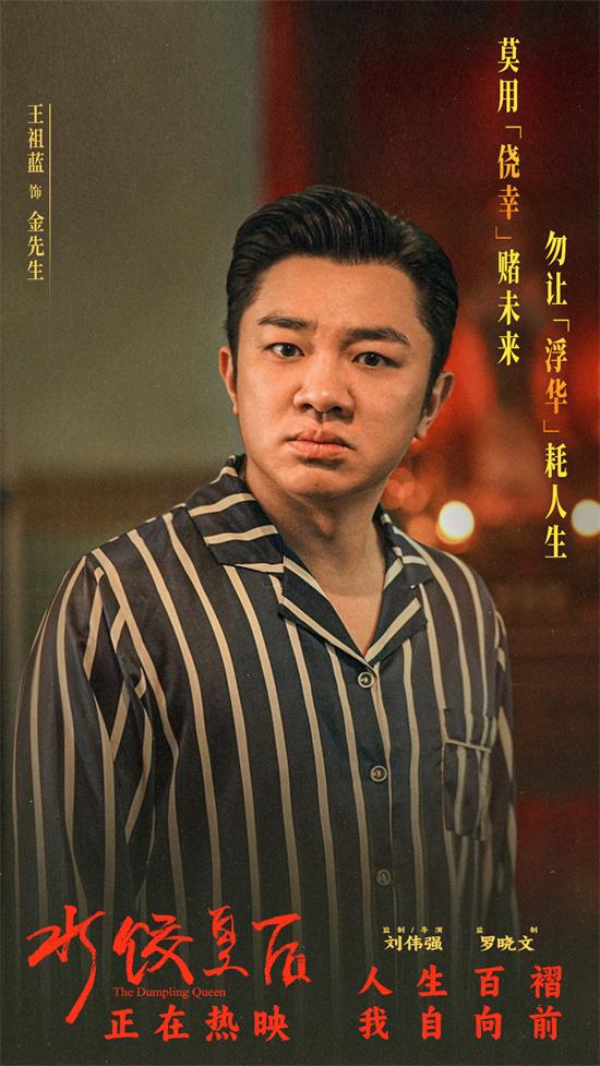 《水饺皇后》曝预告 马丽支起水饺摊上演励志人生（水饺皇后最后和谁在一起了）-第4张图片-九妖电影