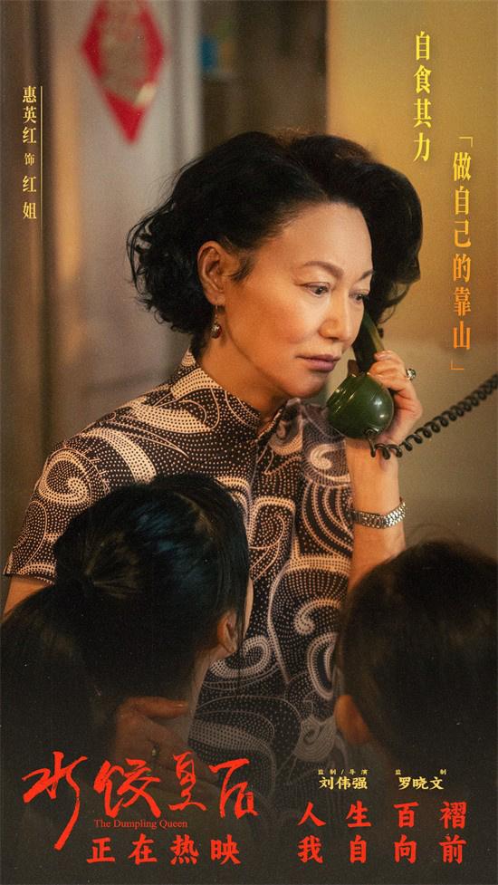 《水饺皇后》曝预告 马丽支起水饺摊上演励志人生（水饺皇后最后和谁在一起了）-第2张图片-九妖电影