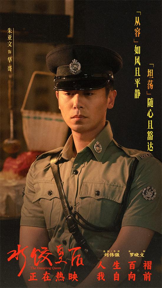 《水饺皇后》曝预告 马丽支起水饺摊上演励志人生（水饺皇后最后和谁在一起了）-第3张图片-九妖电影