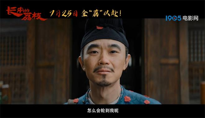 《长安的荔枝》曝预告 大鹏白客刘德华杨幂亮相（长安的荔枝电子书）-第2张图片-九妖电影