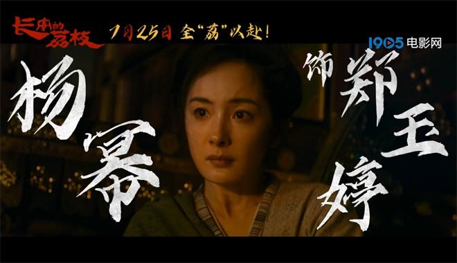 《长安的荔枝》曝预告 大鹏白客刘德华杨幂亮相（长安的荔枝电子书）-第6张图片-九妖电影