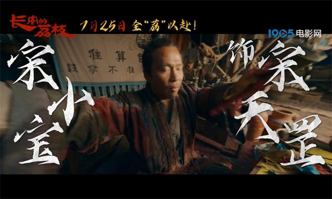 《长安的荔枝》曝预告 大鹏白客刘德华杨幂亮相（长安的荔枝电子书）-第8张图片-九妖电影