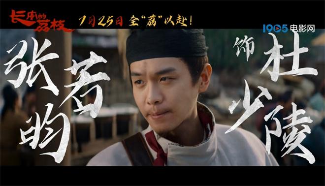 《长安的荔枝》曝预告 大鹏白客刘德华杨幂亮相（长安的荔枝电子书）-第9张图片-九妖电影