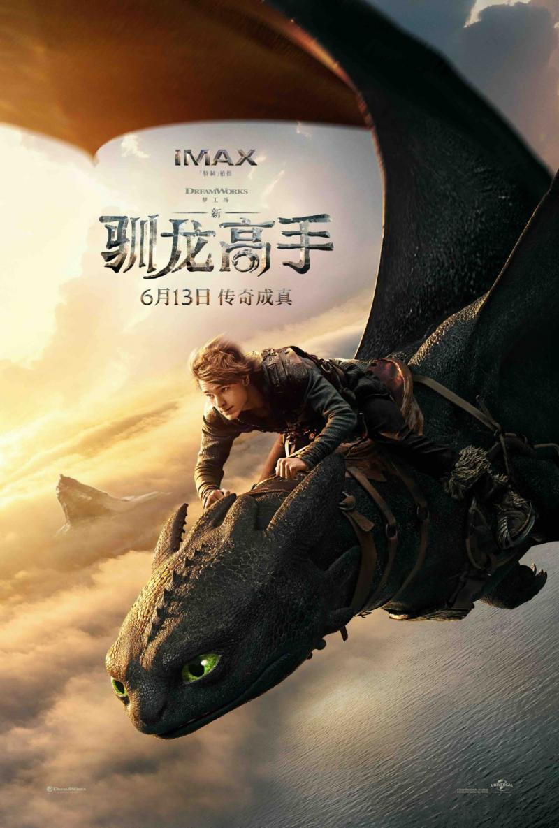 传奇成真，重返博克岛！《新·驯龙高手》定档6.13（驯龙高手?）-第2张图片-九妖电影
