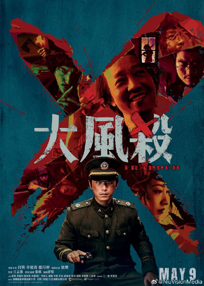 电影《大风杀》5.9北美上映！白客辛柏青孤城决斗（大风电视剧）-第1张图片-九妖电影