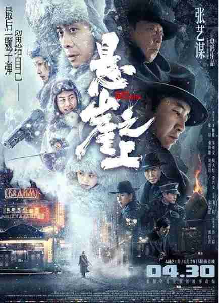 悬崖之上 Impasse-第1张图片-九妖电影 悬崖之上 Impasse-第1张图片-九妖电影