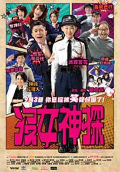 没女神探 Love Detective-第1张图片-九妖电影 没女神探 Love Detective-第1张图片-九妖电影