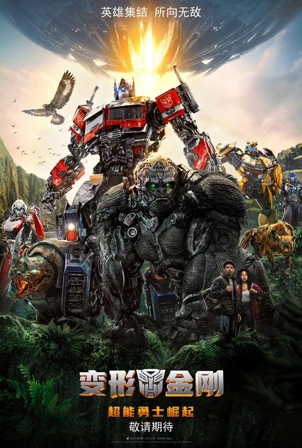 变形金刚:超能勇士崛起 Transformers- Rise of the Beasts-第1张图片-九妖电影 变形金刚:超能勇士崛起 Transformers- Rise of the Beasts-第1张图片-九妖电影