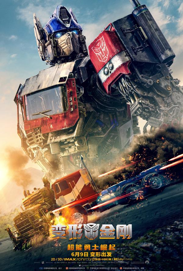 变形金刚：超能勇士崛起  Transformers- Rise of the Beasts-第3张图片-九妖电影