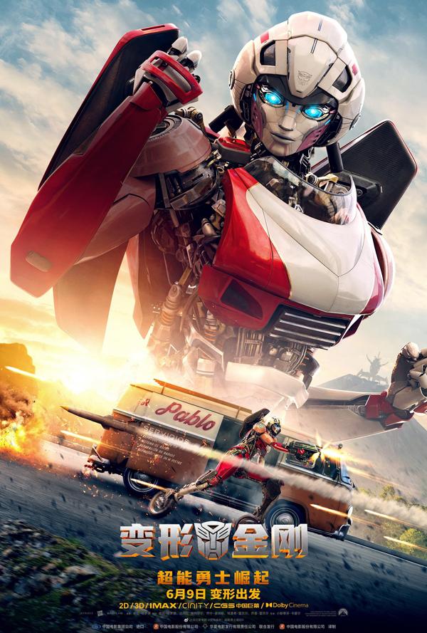 变形金刚：超能勇士崛起  Transformers- Rise of the Beasts-第5张图片-九妖电影