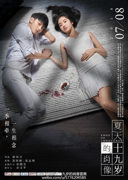 夏天十九岁的肖像-第1张图片-九妖电影 夏天十九岁的肖像-第1张图片-九妖电影