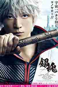 银魂 真人版-第1张图片-九妖电影