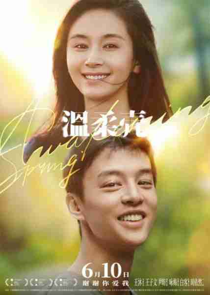 温柔壳 Awakening Spring-第2张图片-九妖电影