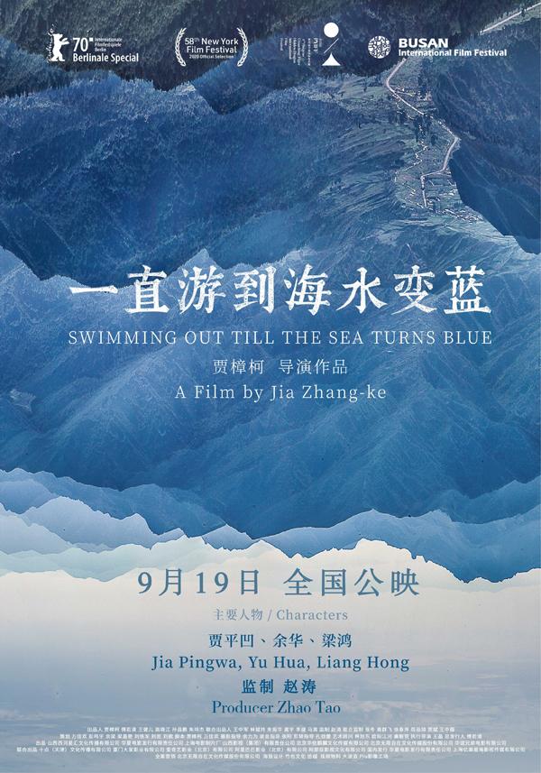 一直游到海水变蓝 SWIMMING OUT TILL THE SEA TURNS BLUE-第1张图片-九妖电影 一直游到海水变蓝 SWIMMING OUT TILL THE SEA TURNS BLUE-第1张图片-九妖电影