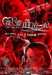 我只要我们在一起 Be Together-第1张图片-九妖电影 我只要我们在一起 Be Together-第1张图片-九妖电影