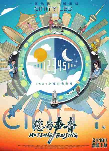 您的声音 Hotline Beijing-第3张图片-九妖电影