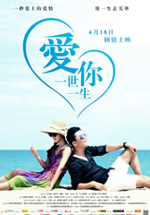 爱你一世一生 Eternal Love-第1张图片-九妖电影