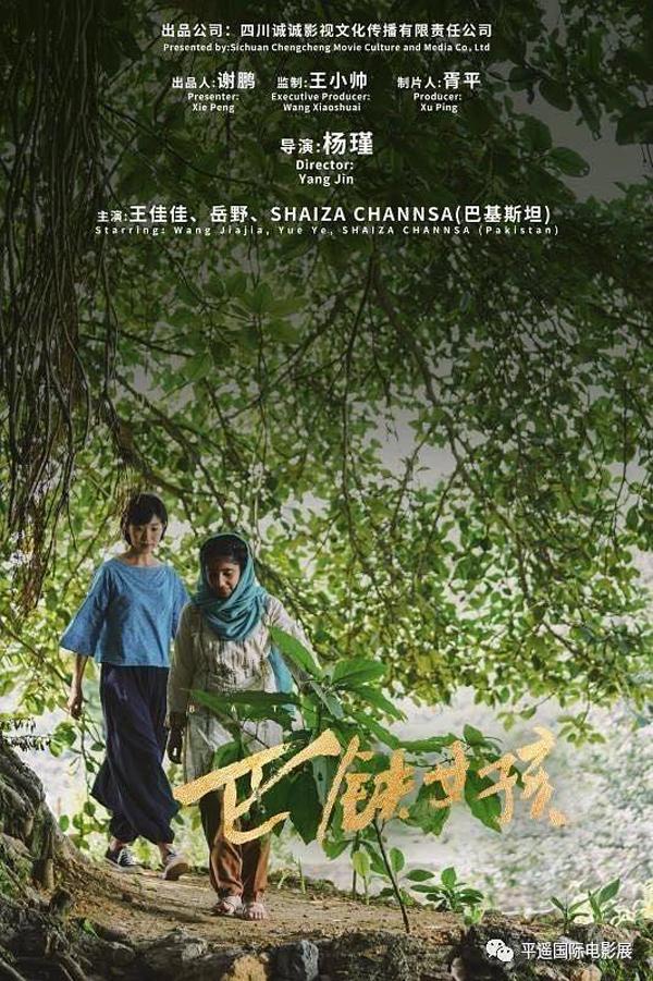 巴铁女孩 BaTie Girl-第2张图片-九妖电影