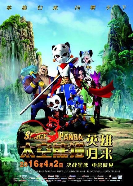 太空熊猫英雄归来 Space Panda Hero Returns-第1张图片-九妖电影 太空熊猫英雄归来 Space Panda Hero Returns-第1张图片-九妖电影