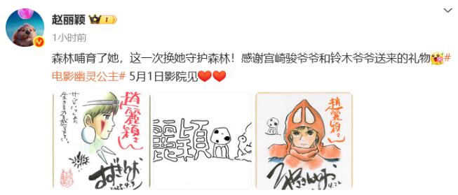 宫崎骏为赵丽颖画了3张画 网友：接赵丽颖追星运-第1张图片-九妖电影