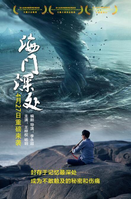 海门深处 Haimen Depths-第2张图片-九妖电影