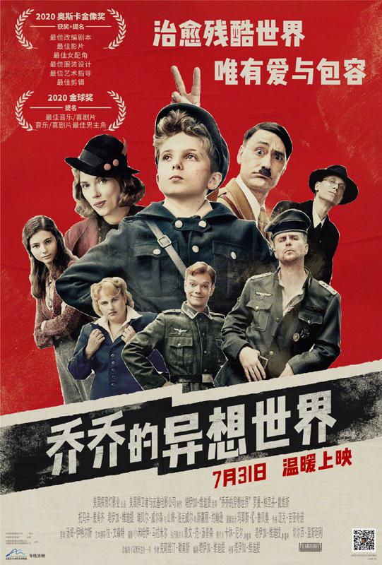 乔乔的异想世界 Jojo Rabbit-第1张图片-九妖电影 乔乔的异想世界 Jojo Rabbit-第1张图片-九妖电影