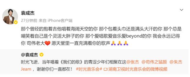 歌手苟伟去世 袁成杰发文悼念：我会永远记得你-第1张图片-九妖电影