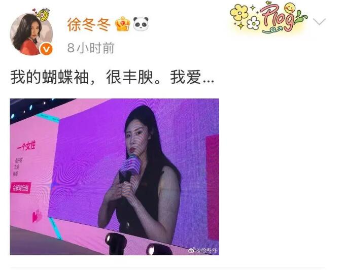 徐冬冬大方晒照 并配文：我的蝴蝶袖 很丰腴 我爱-第1张图片-九妖电影