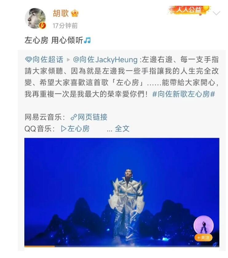 向佐摇来了胡歌 刘德华评论向佐新歌：为你加油-第2张图片-九妖电影