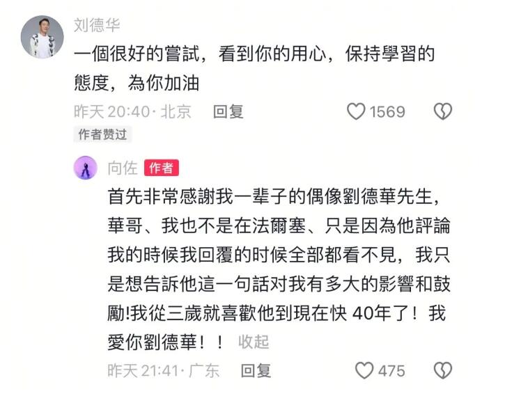 向佐摇来了胡歌 刘德华评论向佐新歌：为你加油-第1张图片-九妖电影