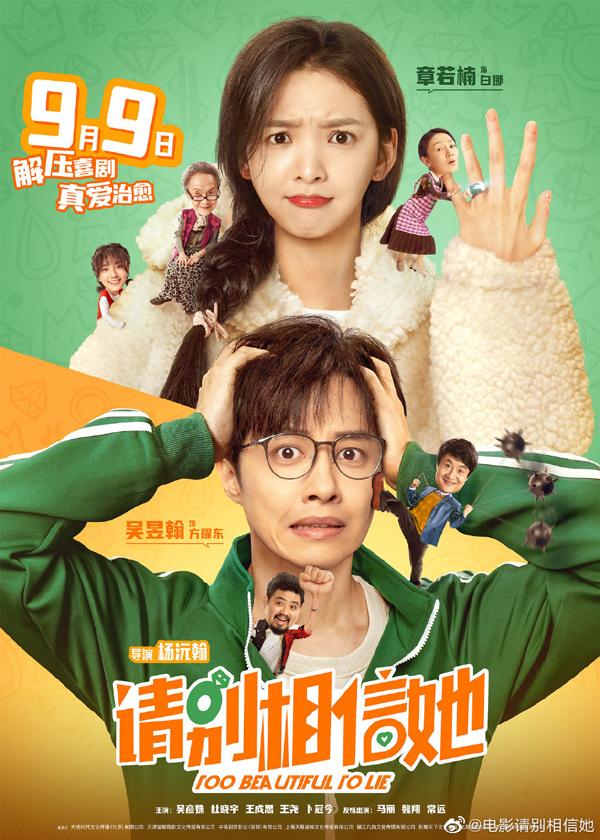 请别相信她 Too Beautiful To Lie-第2张图片-九妖电影