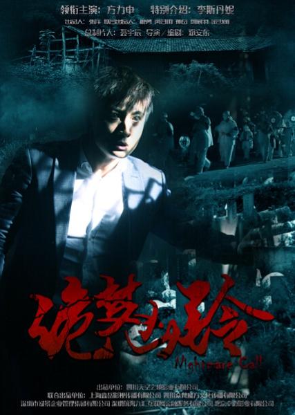 诡梦凶铃-第1张图片-九妖电影 诡梦凶铃-第1张图片-九妖电影