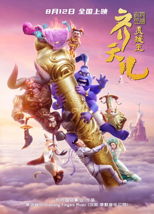超级英雄美猴王:齐天儿 The First Superhero- Monkey King-第1张图片-九妖电影 超级英雄美猴王:齐天儿 The First Superhero- Monkey King-第1张图片-九妖电影