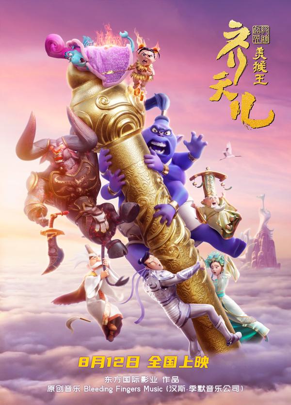 超级英雄美猴王：齐天儿 The First Superhero- Monkey King-第4张图片-九妖电影