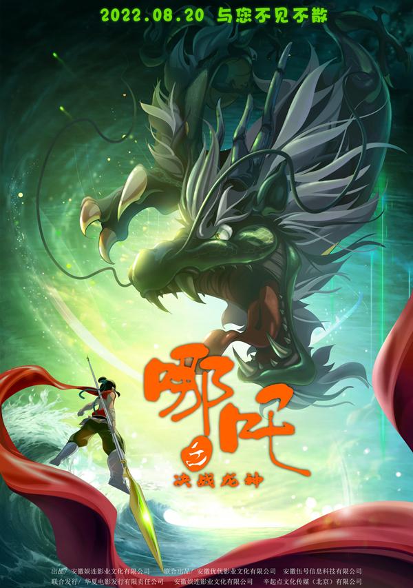 哪吒之决战龙神-第1张图片-九妖电影 哪吒之决战龙神-第1张图片-九妖电影