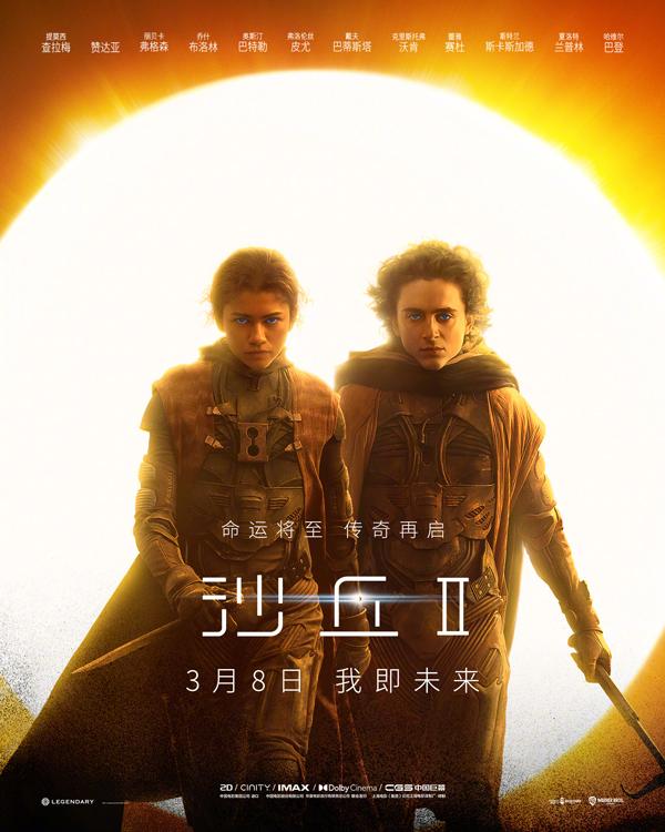 沙丘2 Dune- Part Two-第3张图片-九妖电影
