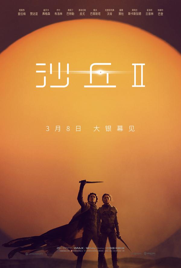 沙丘2 Dune- Part Two-第4张图片-九妖电影