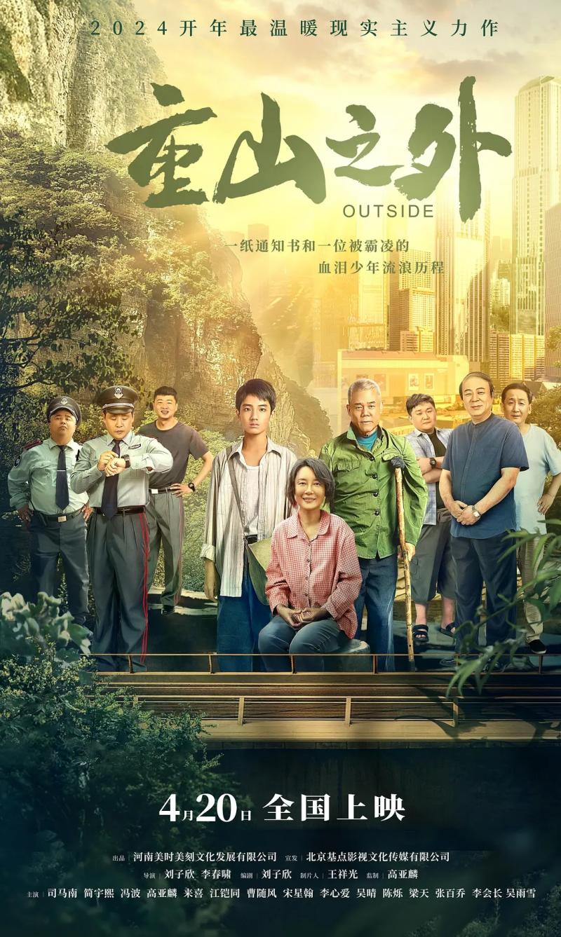 重山之外 OUTSIDE-第1张图片-九妖电影 重山之外 OUTSIDE-第1张图片-九妖电影