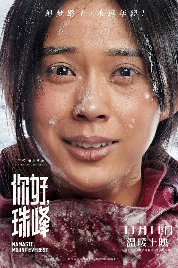 你好,珠峰 NAMASTE MOUNT EVEREST-第1张图片-九妖电影 你好,珠峰 NAMASTE MOUNT EVEREST-第1张图片-九妖电影