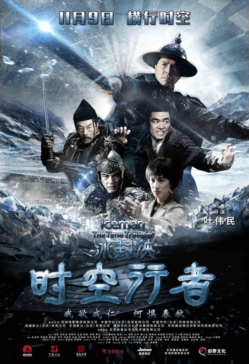 冰封侠：时空行者 Iceman- Time Traveller-第3张图片-九妖电影